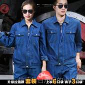 高档夏纯棉牛仔工作服套季 气耐防磨烫 电焊工劳保服透装 男薄款 长袖