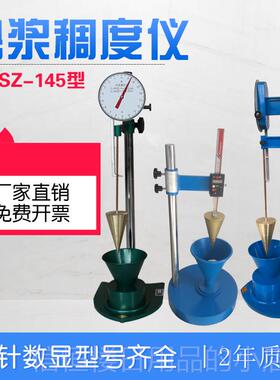 高档砂浆稠度仪显砂浆流动性测定仪检数测仪测仪量SC-145型砂稠浆