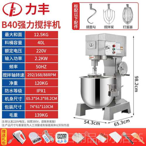 高档1用力丰b5B20拌机商和面 面机强力打蛋机揉面 面粉馅料厨搅师
