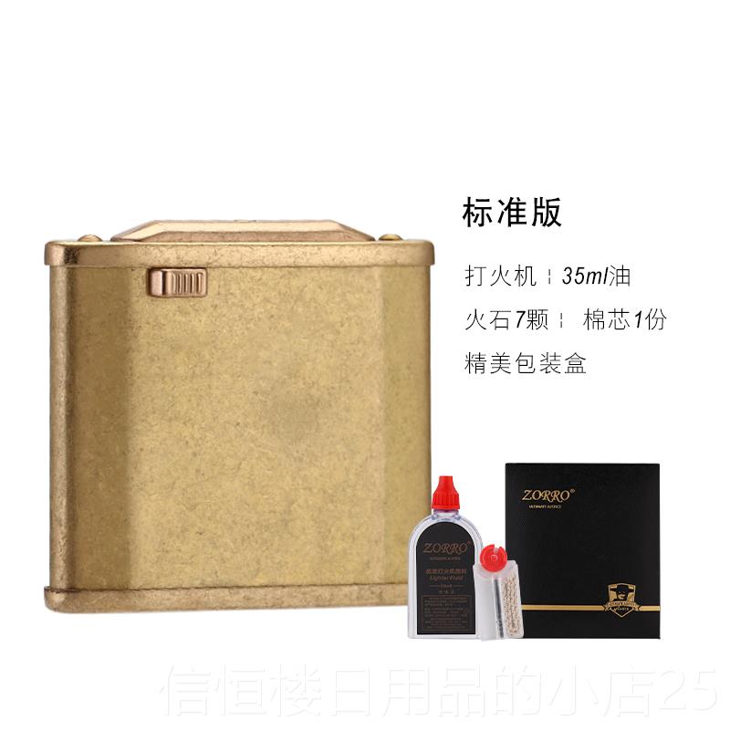 高档佐罗煤油打火机自动复弹射士古老式怀旧铜国产性男创个意定制