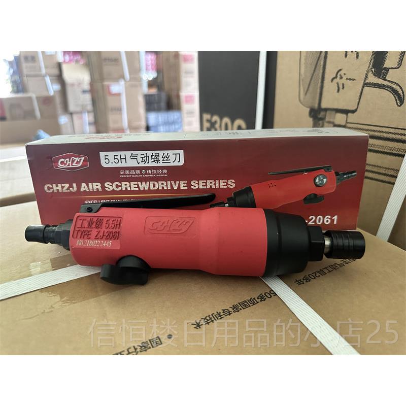 高档中杰风批CHZJ5.5H气工具20动61气动丝刀20626H气批2-螺081-8H