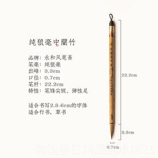 高档王小卫 纯狼毫蘭竹 善琏湖笔永和风笔大斋专业级档专业中小高