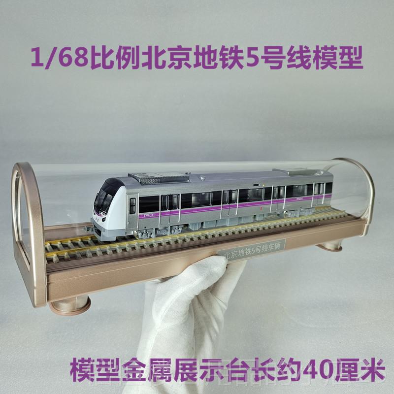 高档京天津京上海深圳南太原州地铁仿真北模型12广3456线静态火车图片