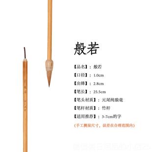 高档三社菩提般若自由短风纯狼毛笔书法特楷书二王和羲之手记小画