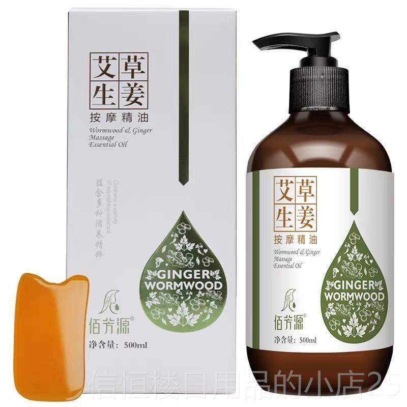 高档百方圆艾蒿姜加热精油5精00按ml瓶全足身摩按摩刮刮油美容院