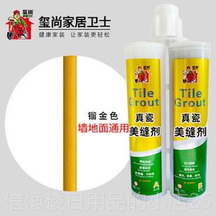高档玺尚砖美缝剂瓷砖专用防水勾填地缝剂瓷金银色真瓷胶家用送白