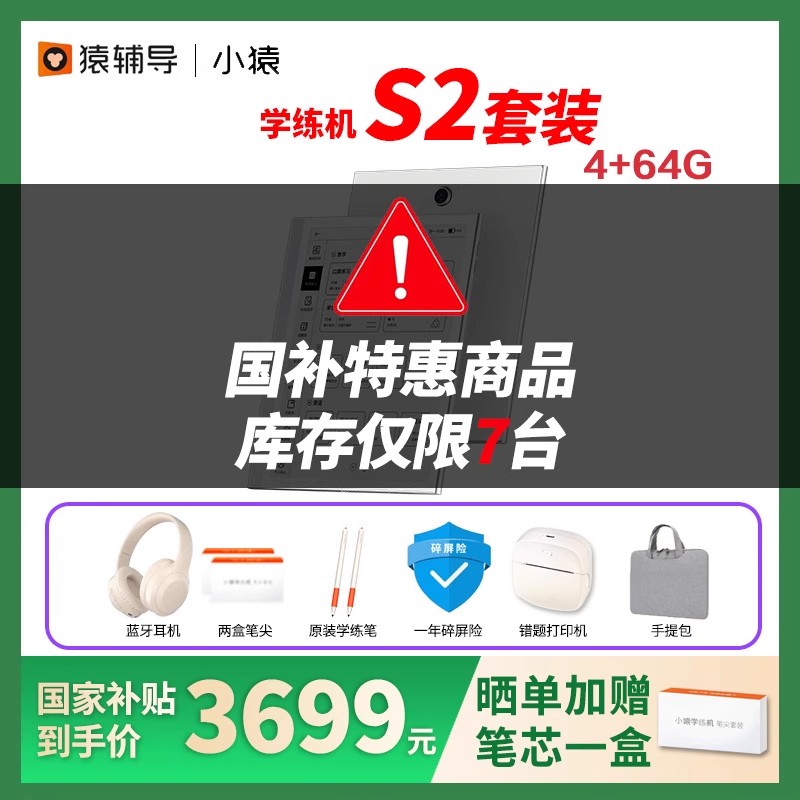 【88券咨询减300元】小猿学练机S2猿辅导墨水屏护眼学习机小学初中高中教材同步英语儿童新课标AI批改家教机