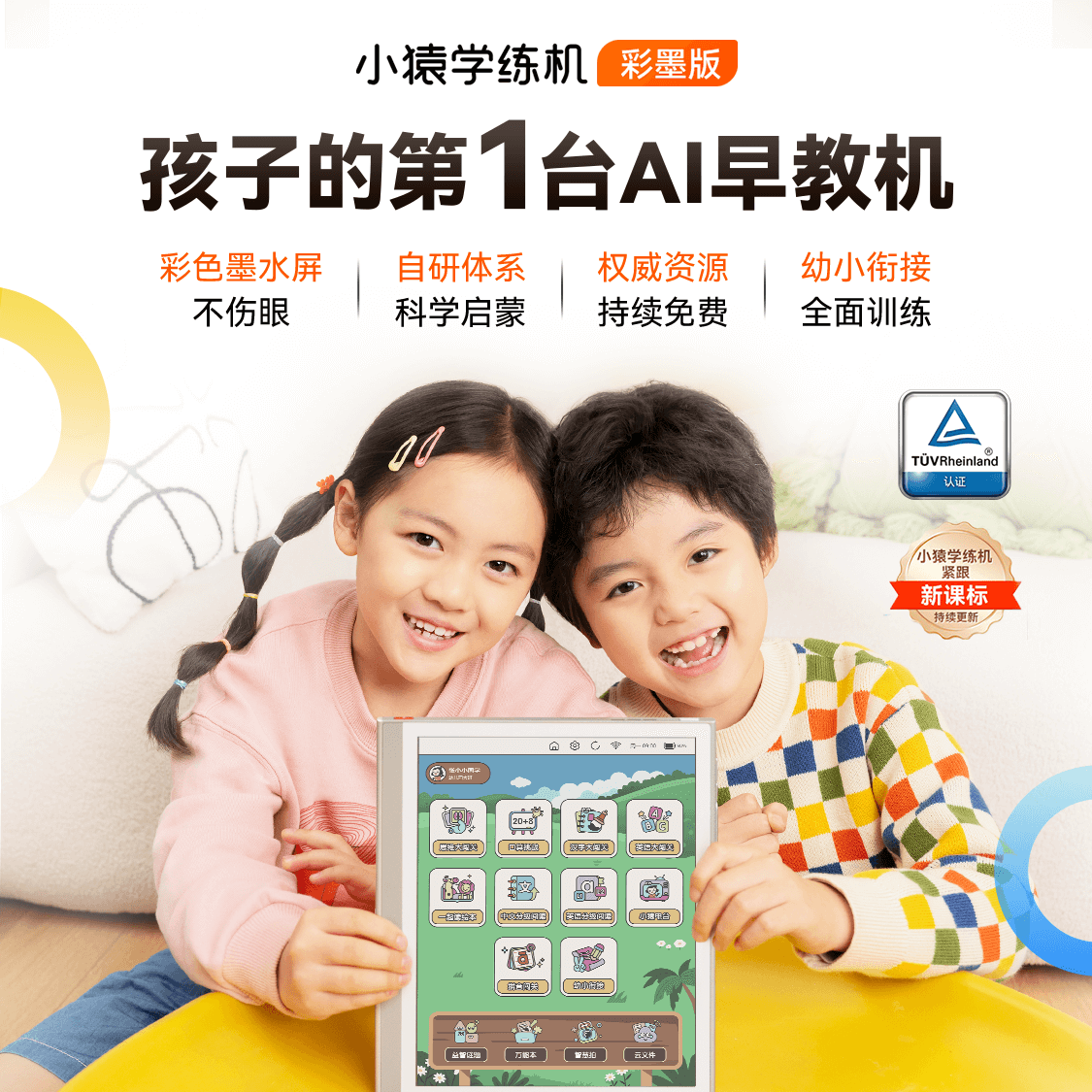 小猿E1学练机彩墨版AI早教机护眼墨水屏学习机