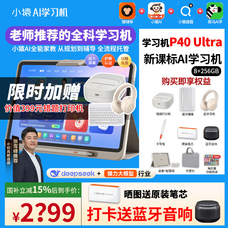 【88券国补券1000元】小猿P40Ultra学习机2025年新款全科新课标AI智能平板小学初中高中学练机学生英语T4S2S6