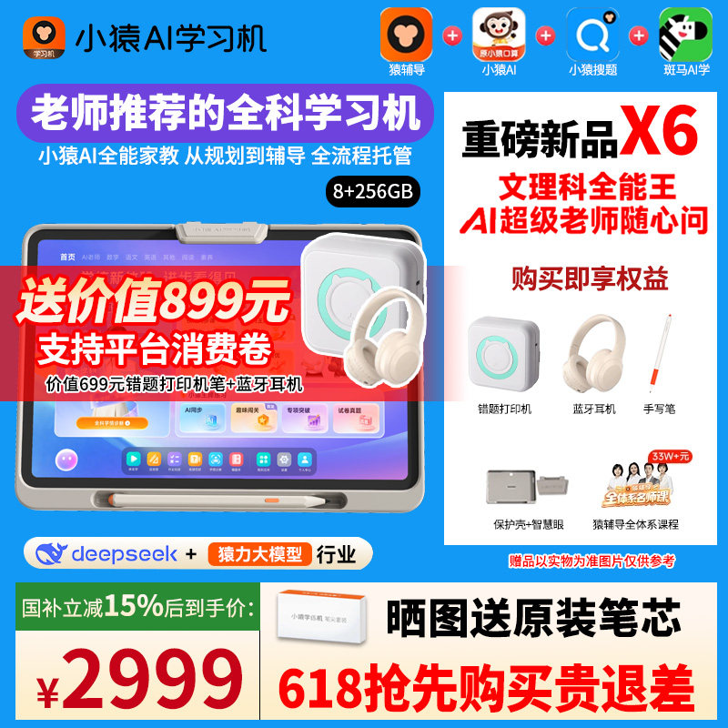 小猿X6/t6AI学习机2026年新款大屏护眼智能平板电脑英语专用