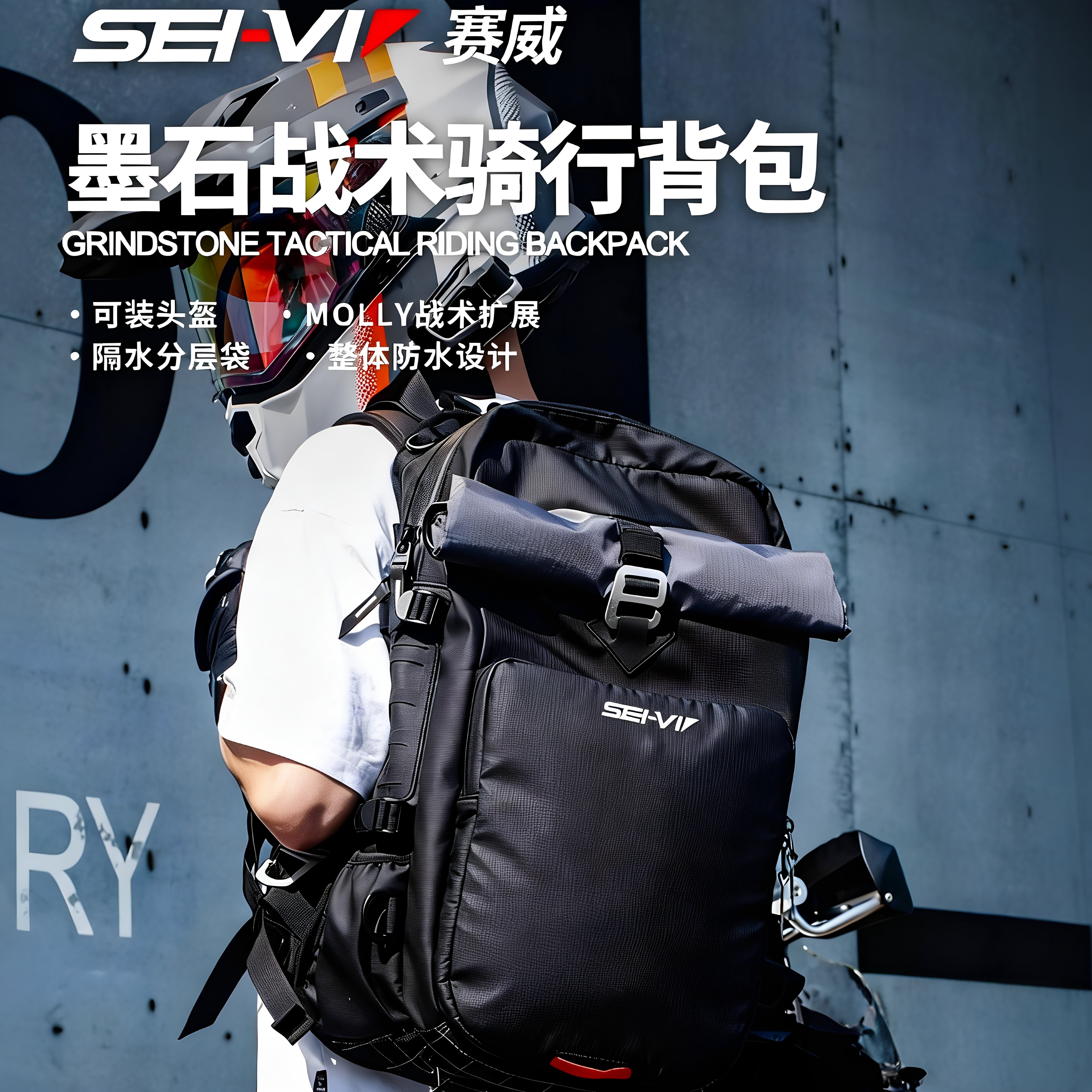 sei-vi赛威摩托车骑士包