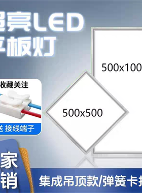 集成吊顶LED平板灯500x500x1000嵌入式500x500石膏板天花板led灯