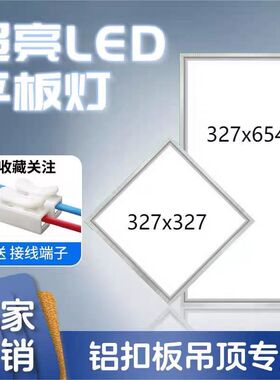 327x327*654巴迪斯美赫适用 集成吊顶嵌入式照明LED卫生间平板灯