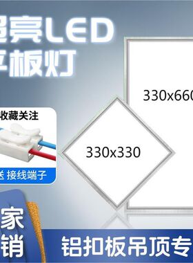 330x330*660格勒柏莉得花旗适用集成吊顶厨卫生间嵌入式LED平板灯