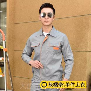 高档夏短袖工作服套装薄款透气季上衣磨劳保服工装男制服耐车间工