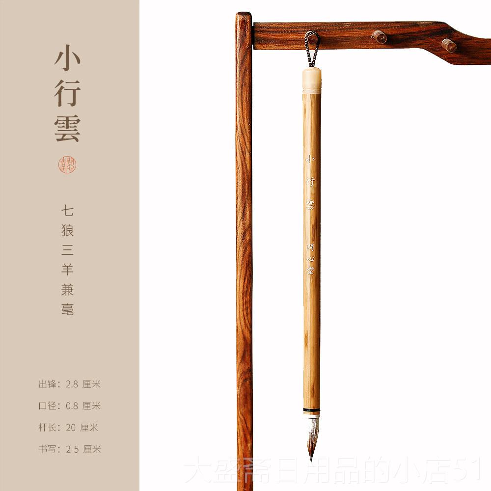 高档问心堂毫行云七三羊毫毛笔 专业狼级狼羊兼兼湖笔中楷图片