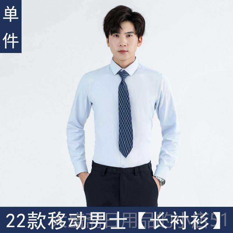 高档中国移动工作袖服男士衬衣长白色衬移动工装厅营业工作服制服