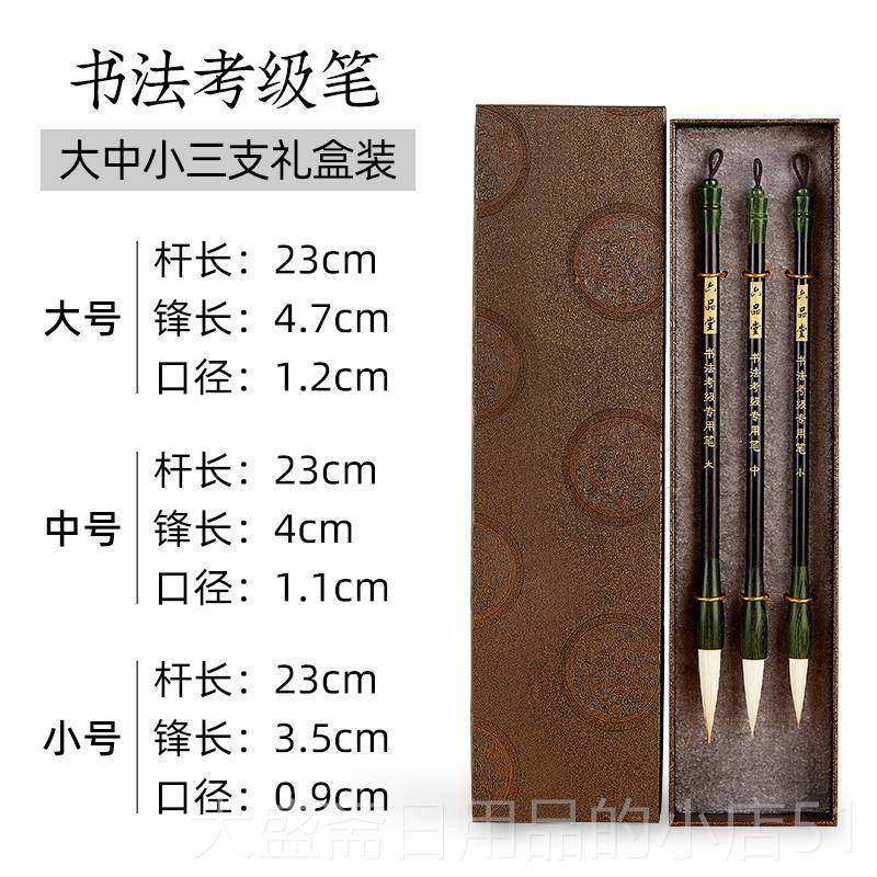 高档六品堂上海市九年义务育考试专中用笔毛笔羊兼毫毛笔专大小楷