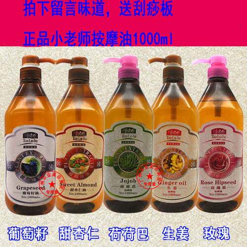 正品小老师荷生荷巴油玫瑰果精油 甜油葡萄籽杏基仁础油姜按摩油