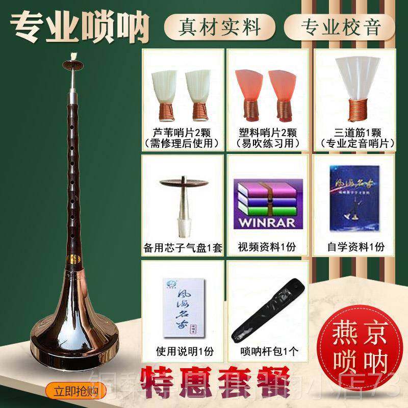 正品唢乐G器全套业斗碗折边碗红专檀乌呐木C降B调A大调红白事大中