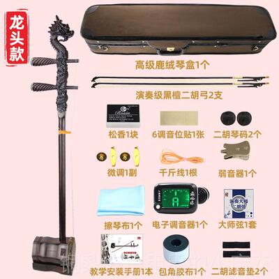 正品颂音坊黑檀二胡名乐器牌厂级家直龙销演奏专业头大音量高胡琴
