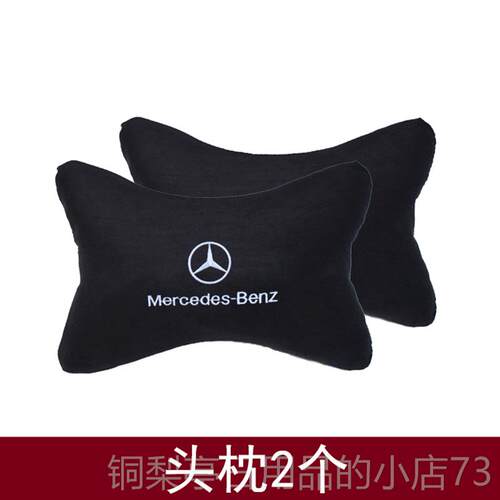 正品奔汽车专用纯棉抱枕四件颈套车用枕头枕一对枕腰靠枕lo驰定go