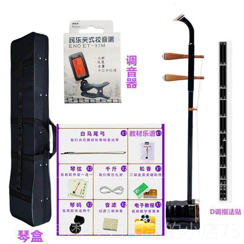 正品正品二胡乐器 木轴轴送全套学配铜件初入门奏二胡演琴调试发