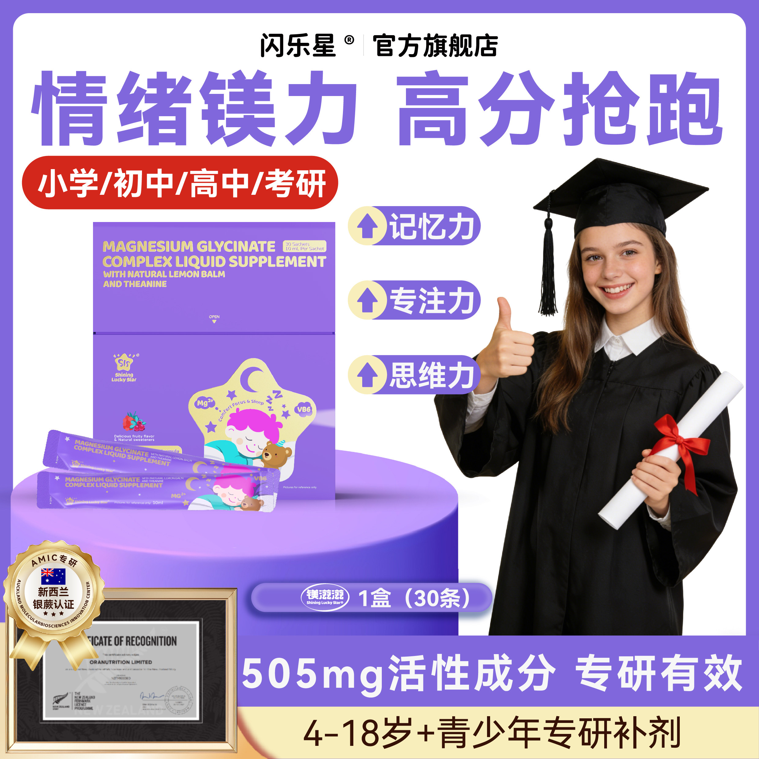 闪乐星复合甘氨酸液体镁补充剂儿童学生前体助眠情绪稳定B6图片