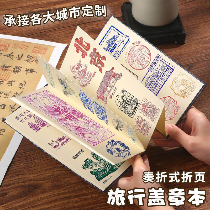 镂空通关文牒旅游景点打卡盖章收集本风琴奏折纪念印章本空白折页