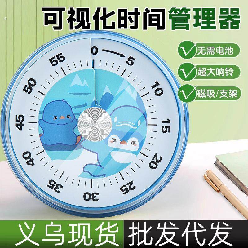 学生可视化计时器机械定时器学习厨房做饭时间管理器倒计时提醒器