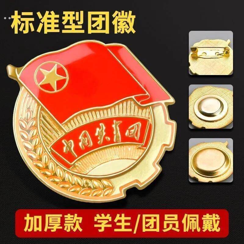 新版标准型团徽共青团团员学生青年用胸章安全别针扣强磁磁吸加厚