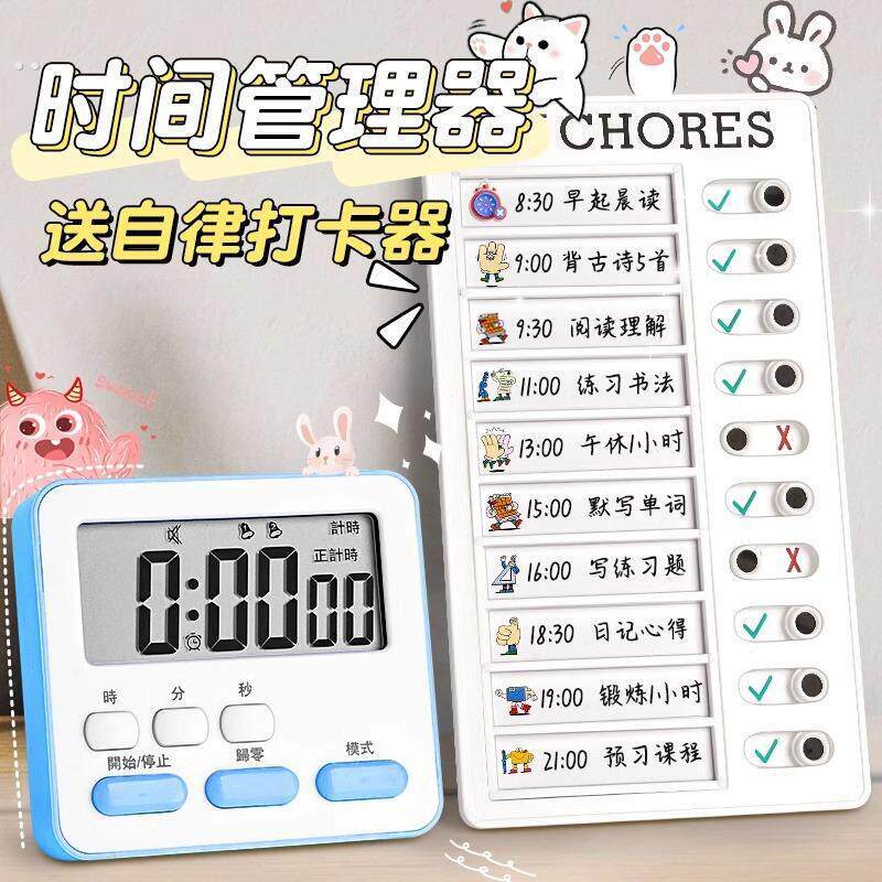 自律打卡器好习惯养成计划表儿童成长自律表学习暑假任务桌面神器