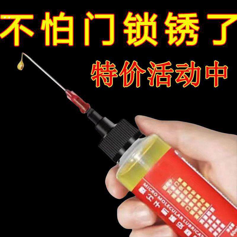 家用机械润滑油门轴门响门锁芯专用润滑剂门窗自行车缝纫机油小瓶