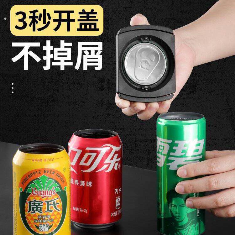 听装啤酒开器不掉屑易拉顶部切割多功能可乐子快速开盖器