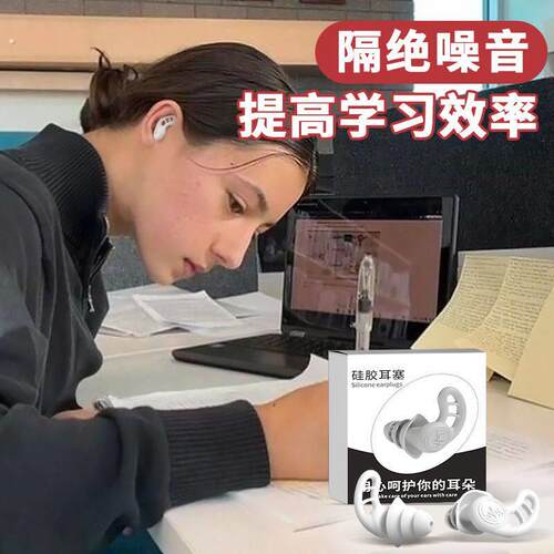 耳塞睡眠睡觉专用超级隔音睡眠耳塞防噪声小耳道旅行出差宿舍静音