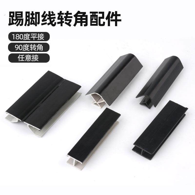 橱柜踢脚线转角连接件地脚线任意接黑色平接万向角厨房踢脚板配件