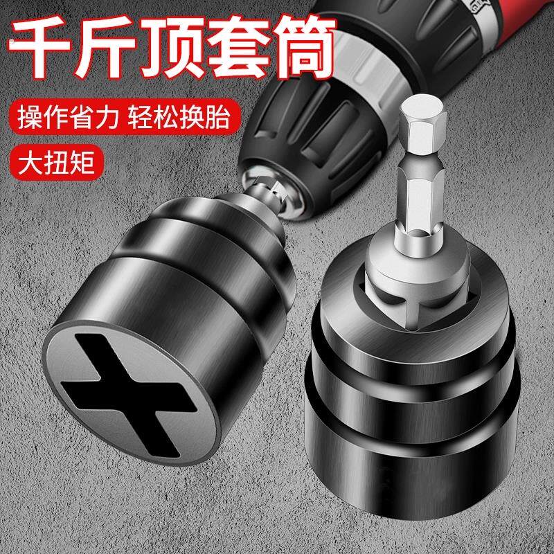 千斤顶套筒手电钻电动扳手起重工具家用车载辅助拆卸手动套筒扳手