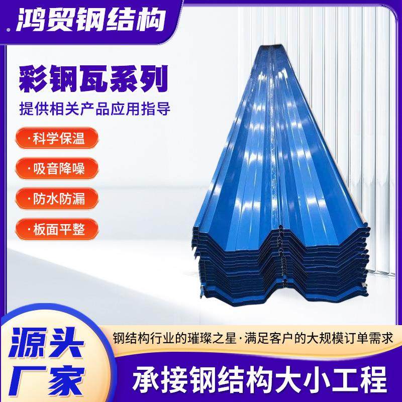 岩棉夹芯板彩钢板压型波浪板屋顶镀铝锌单层双层瓦楞厂家防水钢构