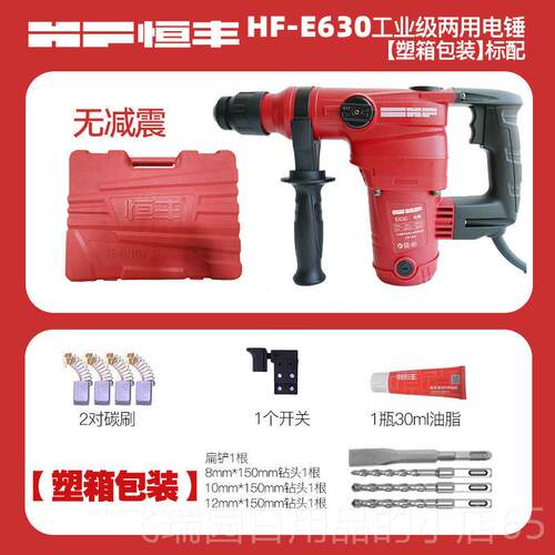 正品恒丰63锤0S/L多功能离合两用电钻冲动击钻电镐业电钻工大功率