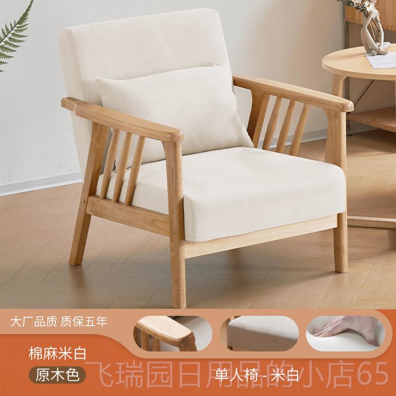 正品北欧客日式布艺休实木单人沙发椅闲子会接待洽谈阳台民宿酒店