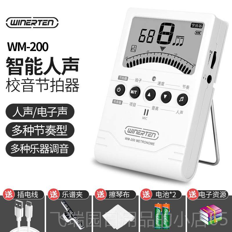 正品电子吉节拍琴器钢考级专用小提琴古筝二胡乐器通他用人声打拍