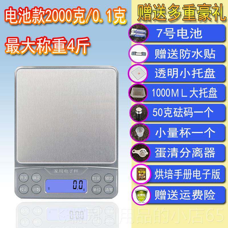 正品家用电型子秤小0.01克称烘焙工具食称高精度房秤小电厨子物称