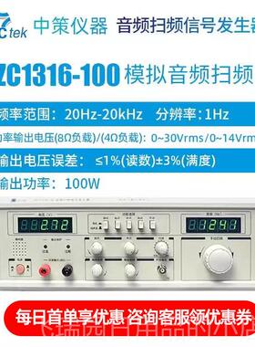 正品中音频扫频讯号产生器Z2C11BL喇叭测试仪ZC策1316-20/60/40/1