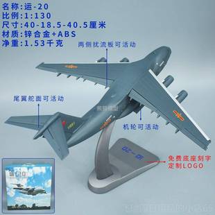 正品珠收海长航展模运油20空中加油机运20鲲鹏运春输机藏合金彷真