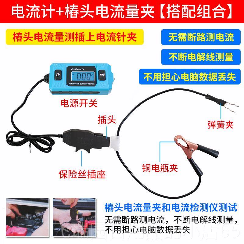 正品汽车电流检测仪保险流丝电流计汽暗车漏电试仪微电车测辆故障