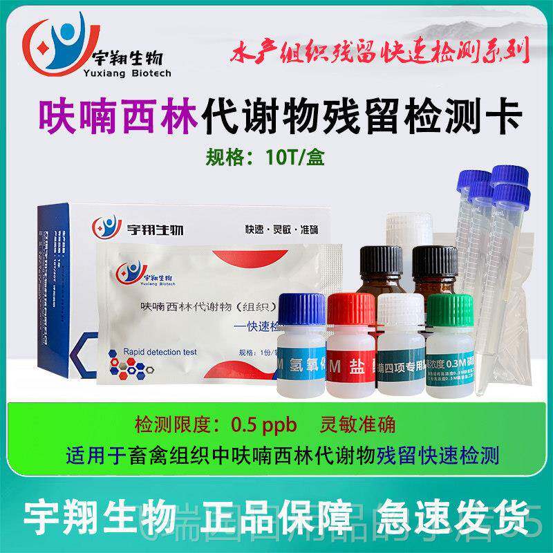 正品孔绿雀石检测卡免氮吹测试鱼虾水产品肉氯样霉素林呋喃西唑酮