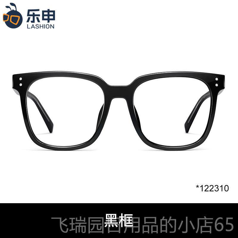 正品乐申黑框近视眼镜框款框粗框方大框可男配度数黑色框脸专用眼
