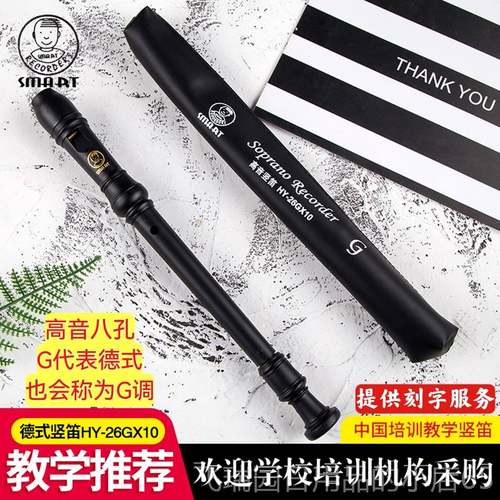 正品思玛特SMAR乐T斯玛特高音八孔C直笛26GX10学生8孔德教学式器