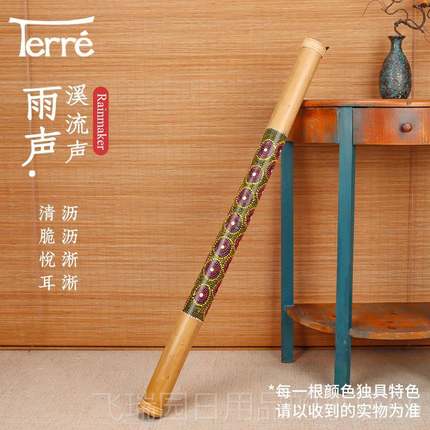 正品棒地棒雨声管模拟雨声流雨水声Asmr减压瑜伽声疗法雨进口乐器