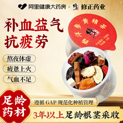 修正西洋参补气血养生茶八宝茶补气血补气养血黄芪当归党参枸杞
